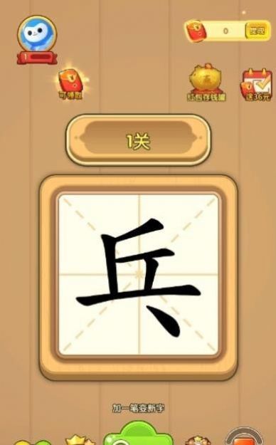 漢字大英雄app下載安裝蘋果版截圖3