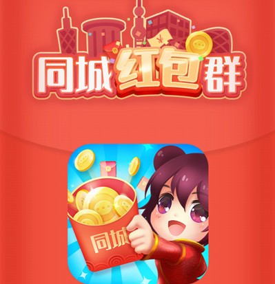 同城紅包群能是真的嗎？領(lǐng)紅包真假評(píng)測(cè)分析