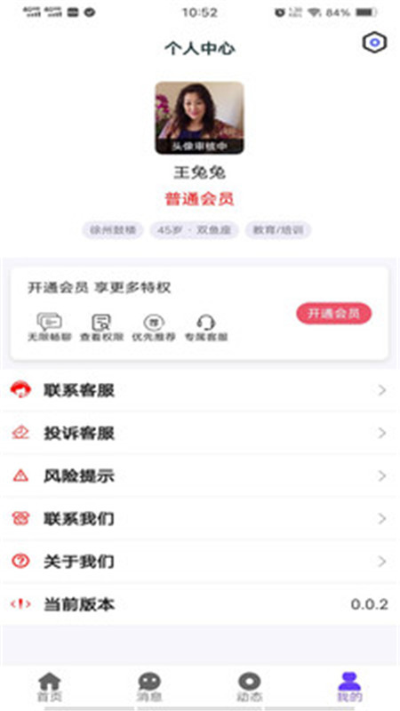 缘定金生电话交友app版截图4: