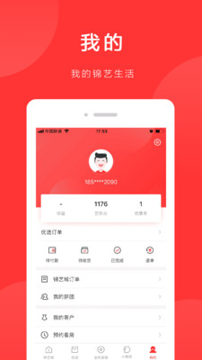 錦藝生活app下載最新蘋果版截圖3