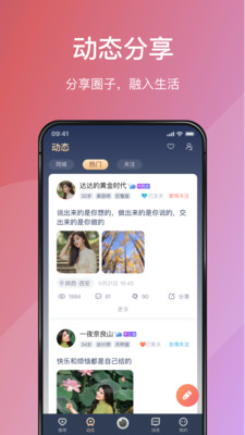 Love婚戀交友軟件下載2021截圖4