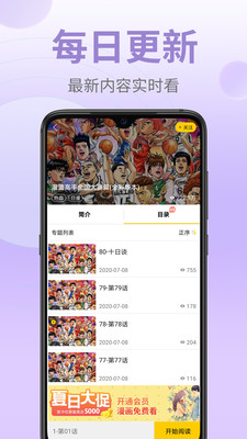 皮皮漫画app免费最新版下载2021截图1: