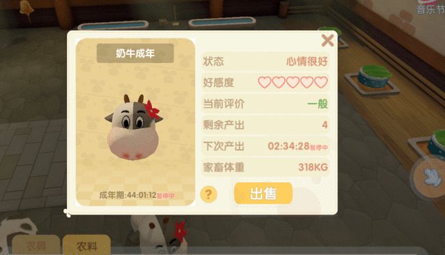 摩爾莊園手游奶牛暫停生長產(chǎn)出怎么辦？奶牛成年不能擠奶解決方法