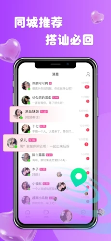 柚缘交友app版截图2: