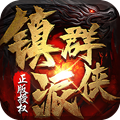 鎮(zhèn)派群俠手游正式版
