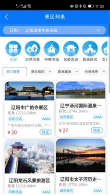 辽阳文旅App版截图3: