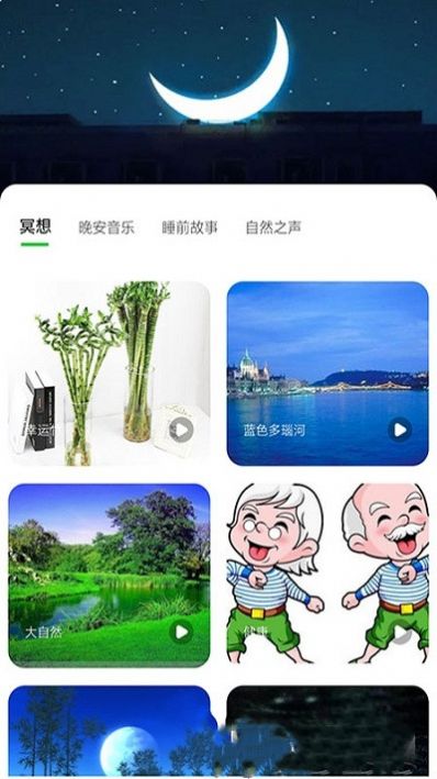 樹懶睡眠app手機(jī)版截圖3