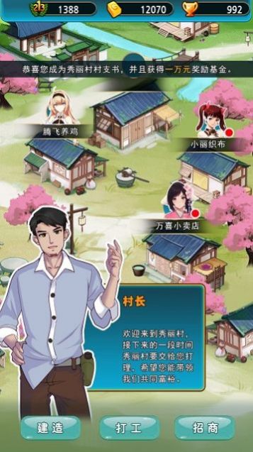 建設(shè)俺們村游戲手機(jī)版版截圖2