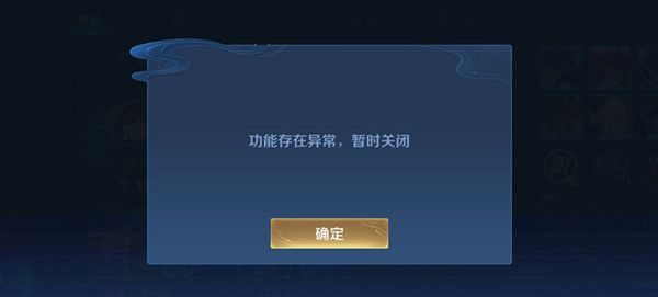 王者榮耀改名功能存在異常什么時候修復(fù)？改名功能存在異常暫時關(guān)閉什么意思