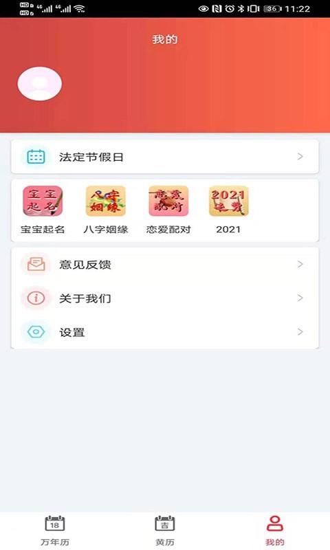 青芒日歷APP最新版截圖4
