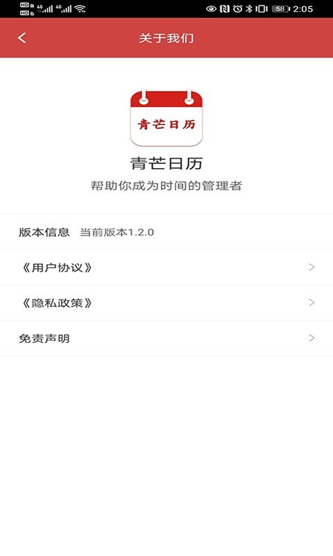 青芒日歷APP最新版截圖2