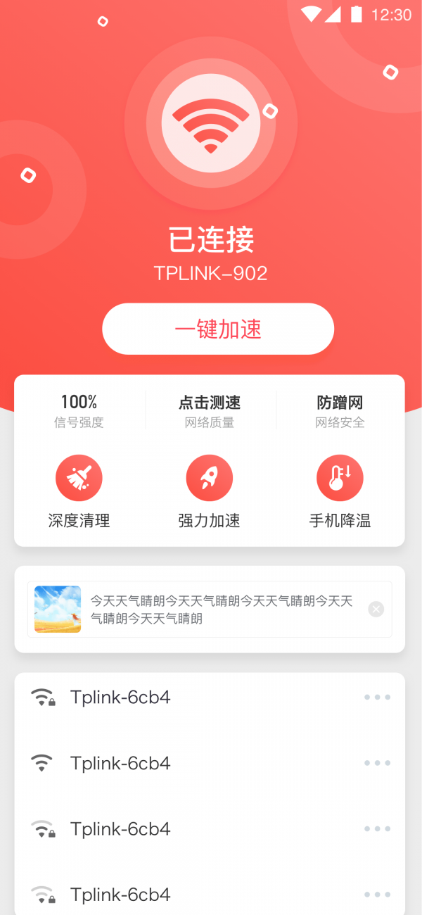 全能千兆WiFi App手機(jī)版截圖1