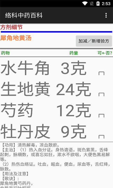 絡(luò)科中藥百科app手機(jī)版截圖3