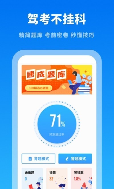 驾考学习通APP最新版截图4: