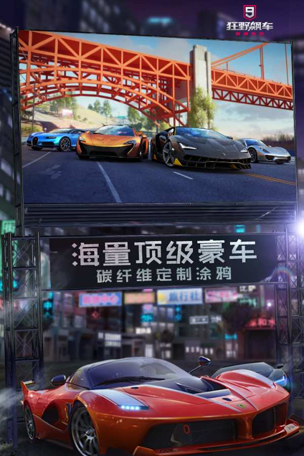狂飙飞车9中文汉化版免谷歌下载3