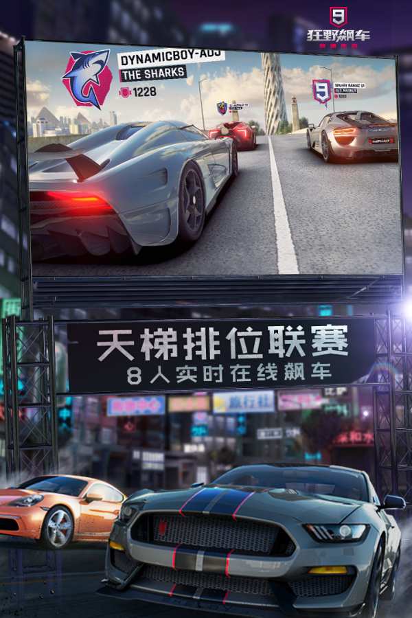 狂飙飞车9中文汉化版免谷歌下载5