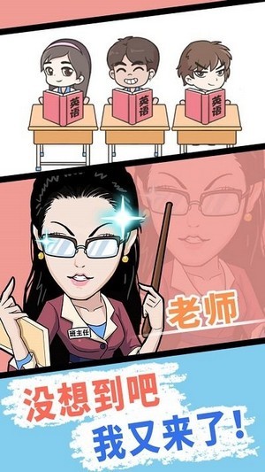 逃學威龍手機游戲安卓版截圖2