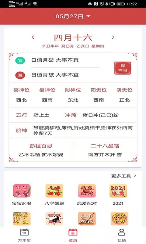 青芒日歷APP最新版截圖3