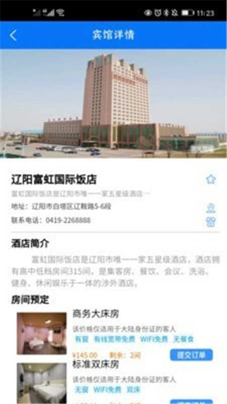 辽阳文旅App版截图1: