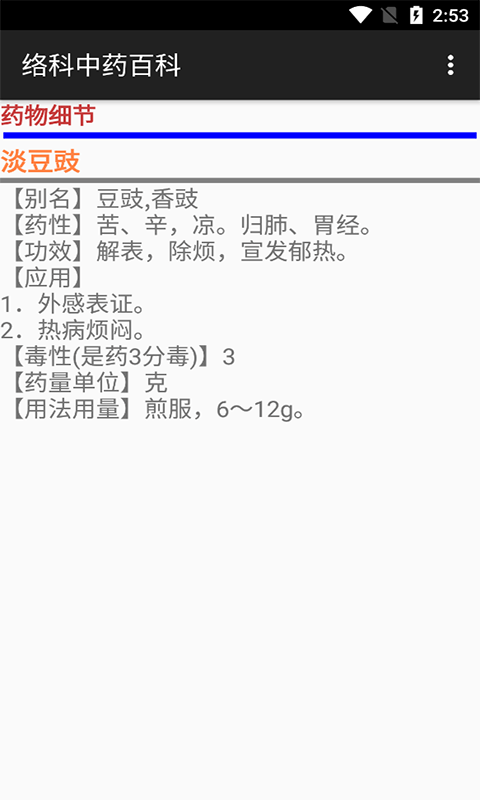 絡(luò)科中藥百科app手機(jī)版截圖4