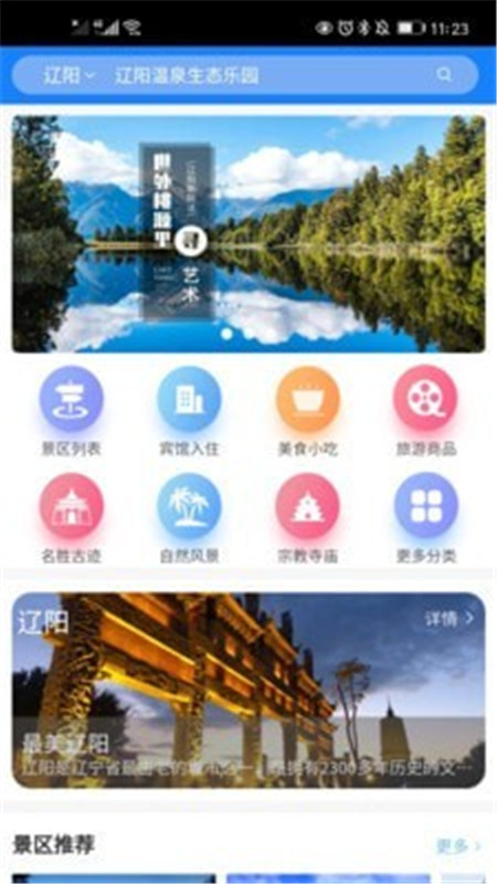 辽阳文旅App版截图2: