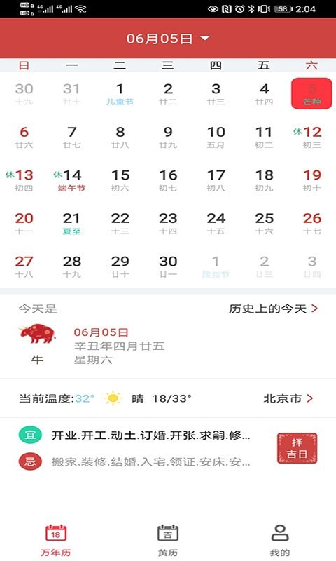 青芒日歷APP最新版截圖1