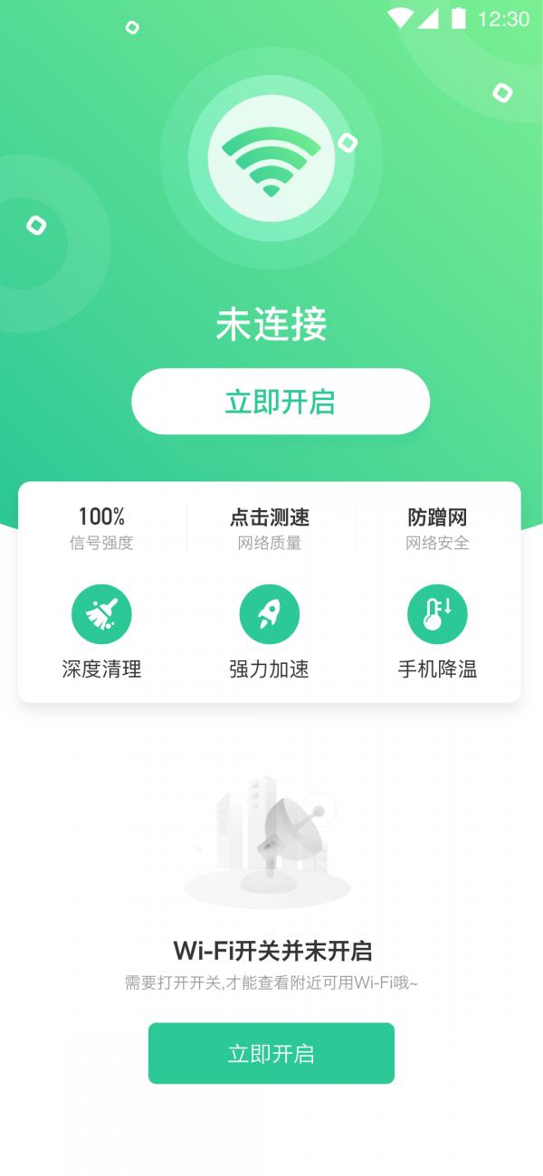 全能千兆WiFi App手機(jī)版截圖4