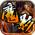 云霄魔影版游戲最新版