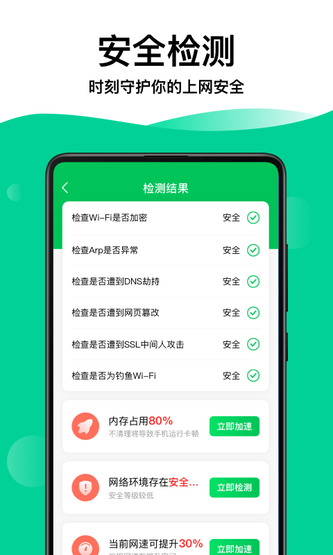 WiFi鑰匙專家App下載手機(jī)版截圖2