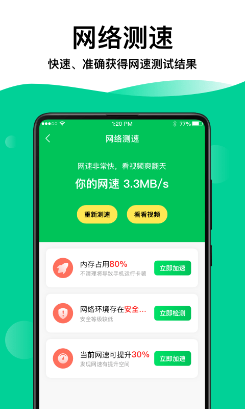 WiFi鑰匙專家App下載手機(jī)版截圖3