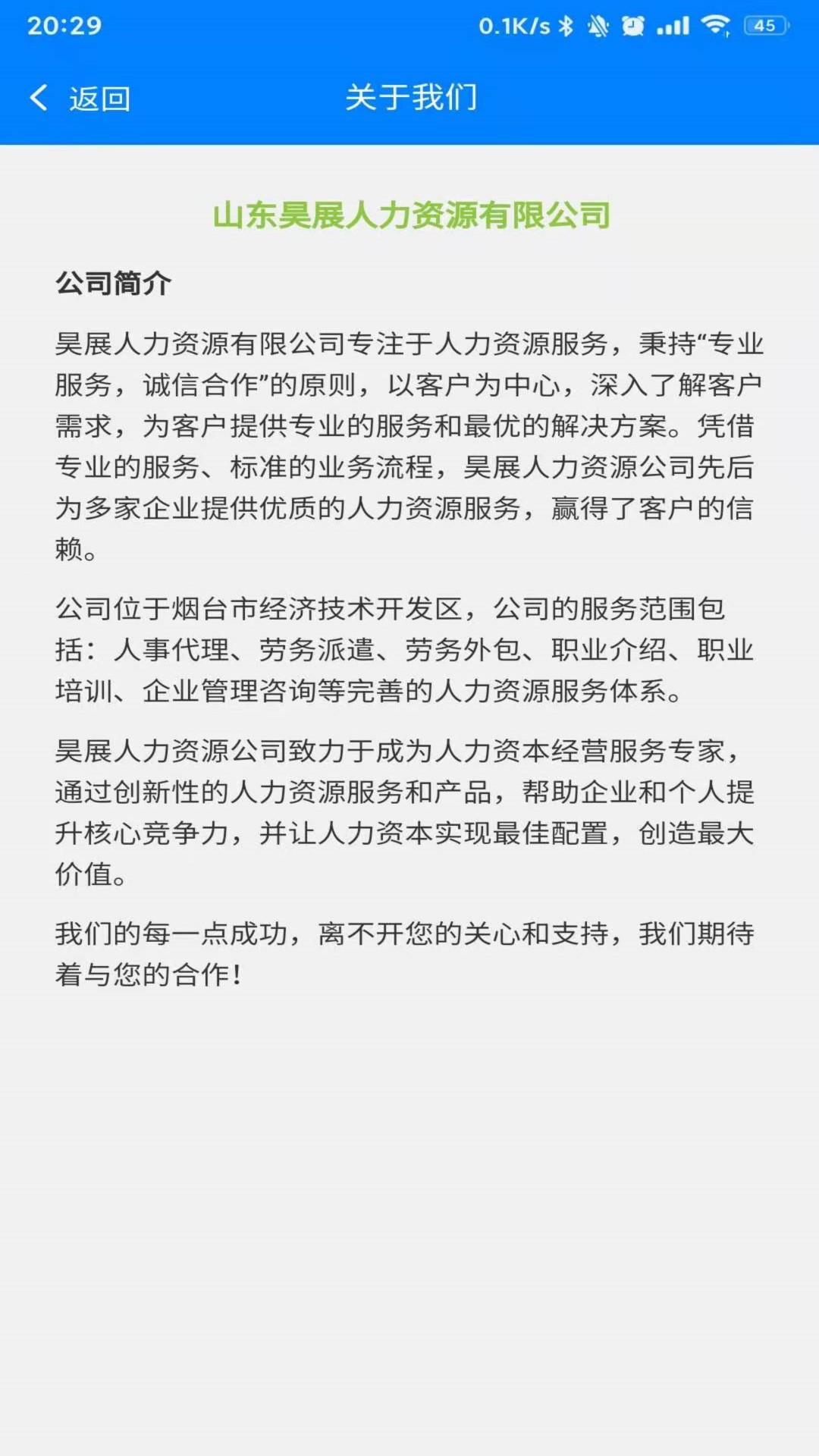 鴻途招聘App版截圖2