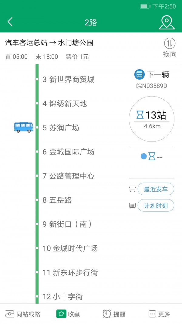 霍邱蓼達公交App版截圖3