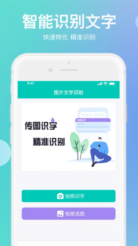傳圖識字翻譯大師app手機版截圖1