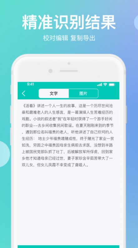 傳圖識字翻譯大師app手機版截圖3