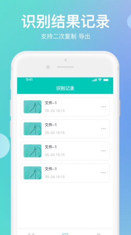 傳圖識字翻譯大師app手機版截圖5