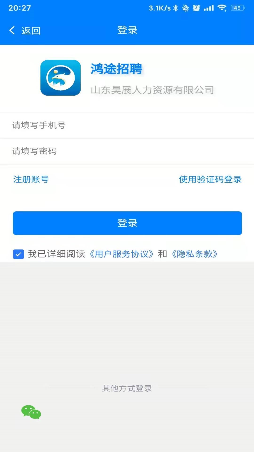 鴻途招聘App版截圖3
