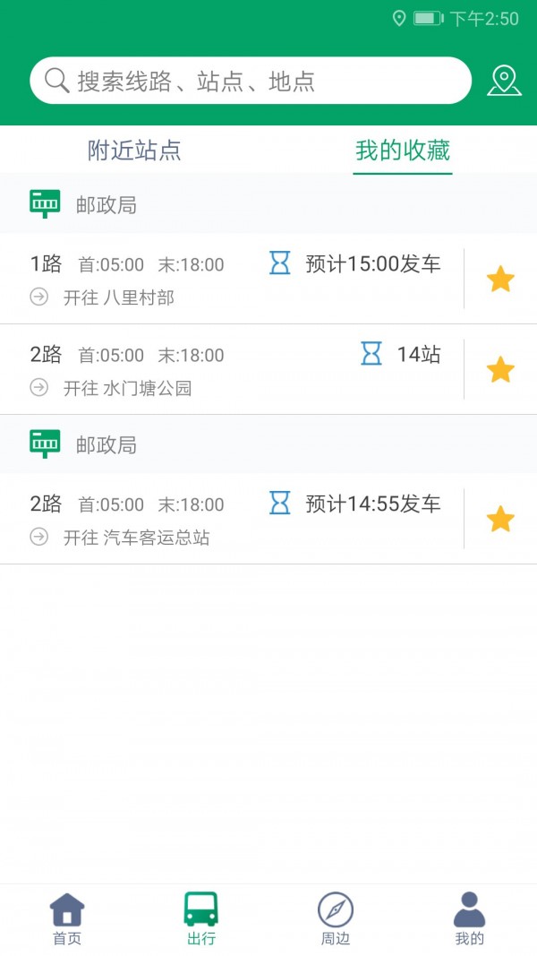 霍邱蓼達公交App版截圖4