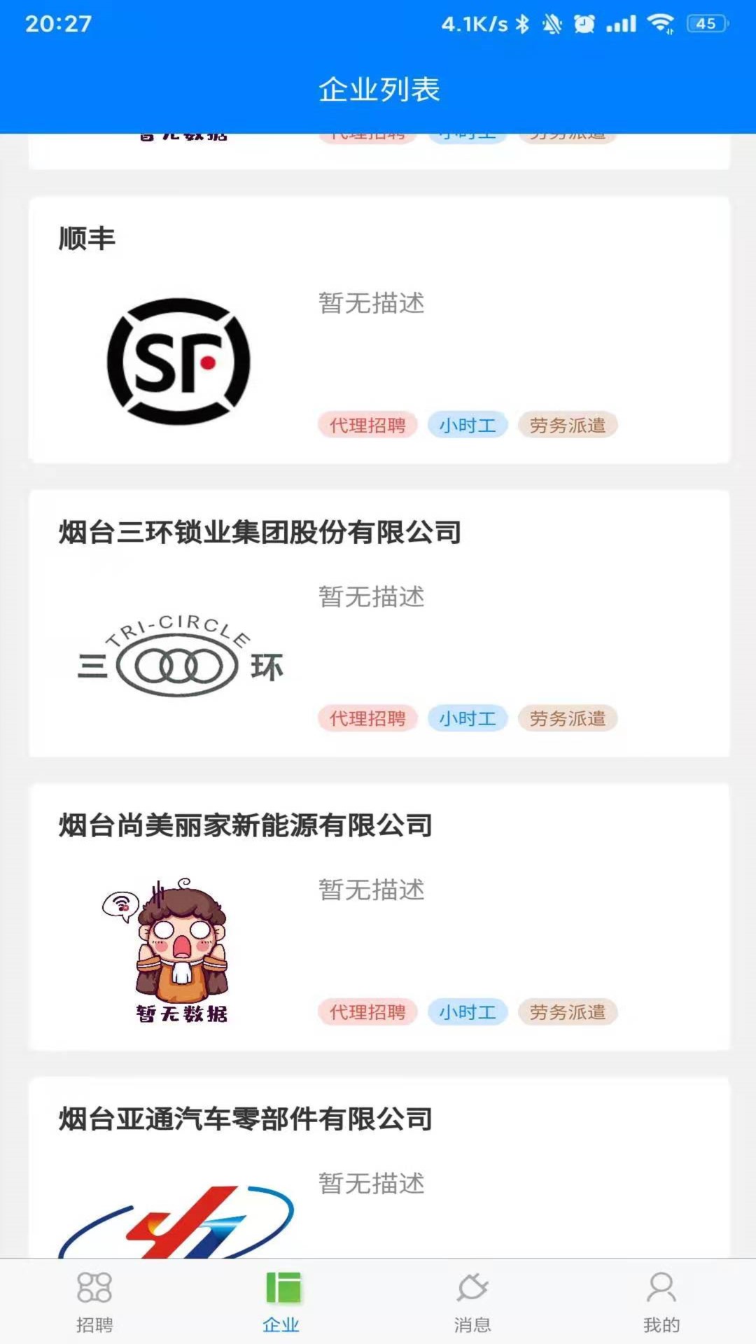 鴻途招聘App版截圖4