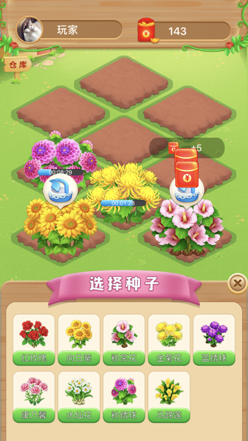 多多花園種花正版截圖1