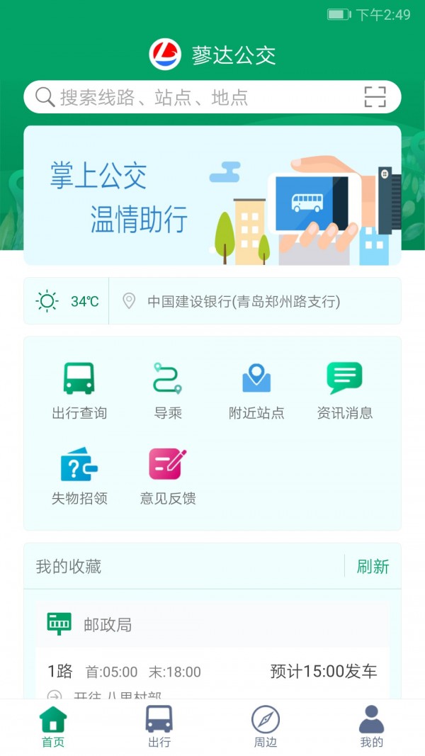 霍邱蓼達公交App版截圖2