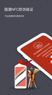 茅臺(tái)鎮(zhèn)酒防偽溯源app最新版2021截圖3