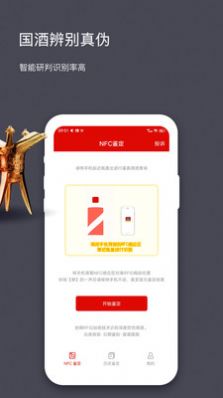 茅臺(tái)鎮(zhèn)酒防偽溯源app最新版2021截圖4