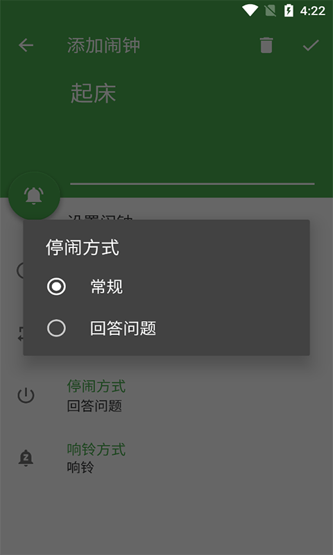 躍靈問答鬧鐘App版截圖3