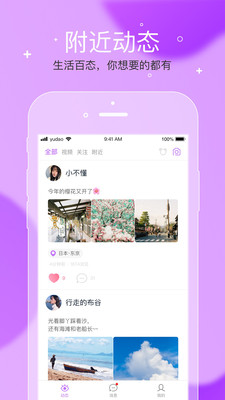 遇到佳緣交友app下載最新版2021截圖1