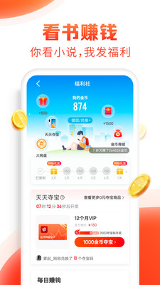 追書(shū)神器免費(fèi)2021下載安裝截圖3