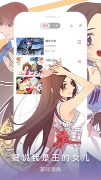 掌閱漫畫APP最新版免費(fèi)下載安裝截圖3