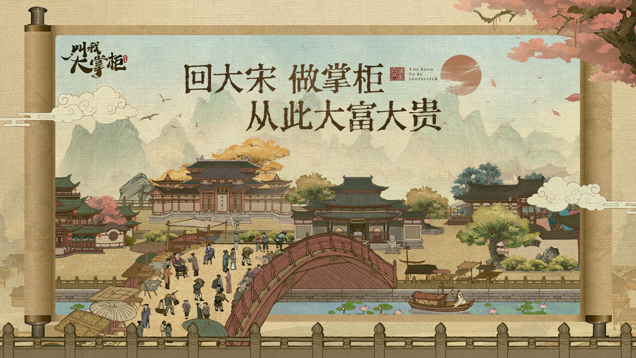 叫我大掌柜小二升職記手游版截圖1