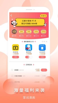 掌閱漫畫APP最新版免費(fèi)下載安裝截圖1