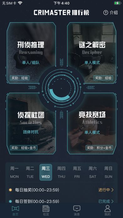 犯罪大師守歲宴謎完整版最新版截圖5