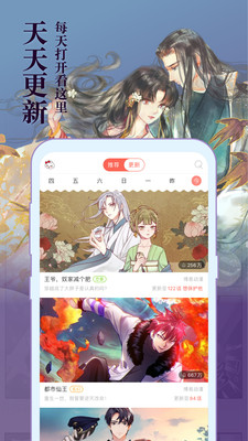 知音漫客app下載軟件版2021截圖2